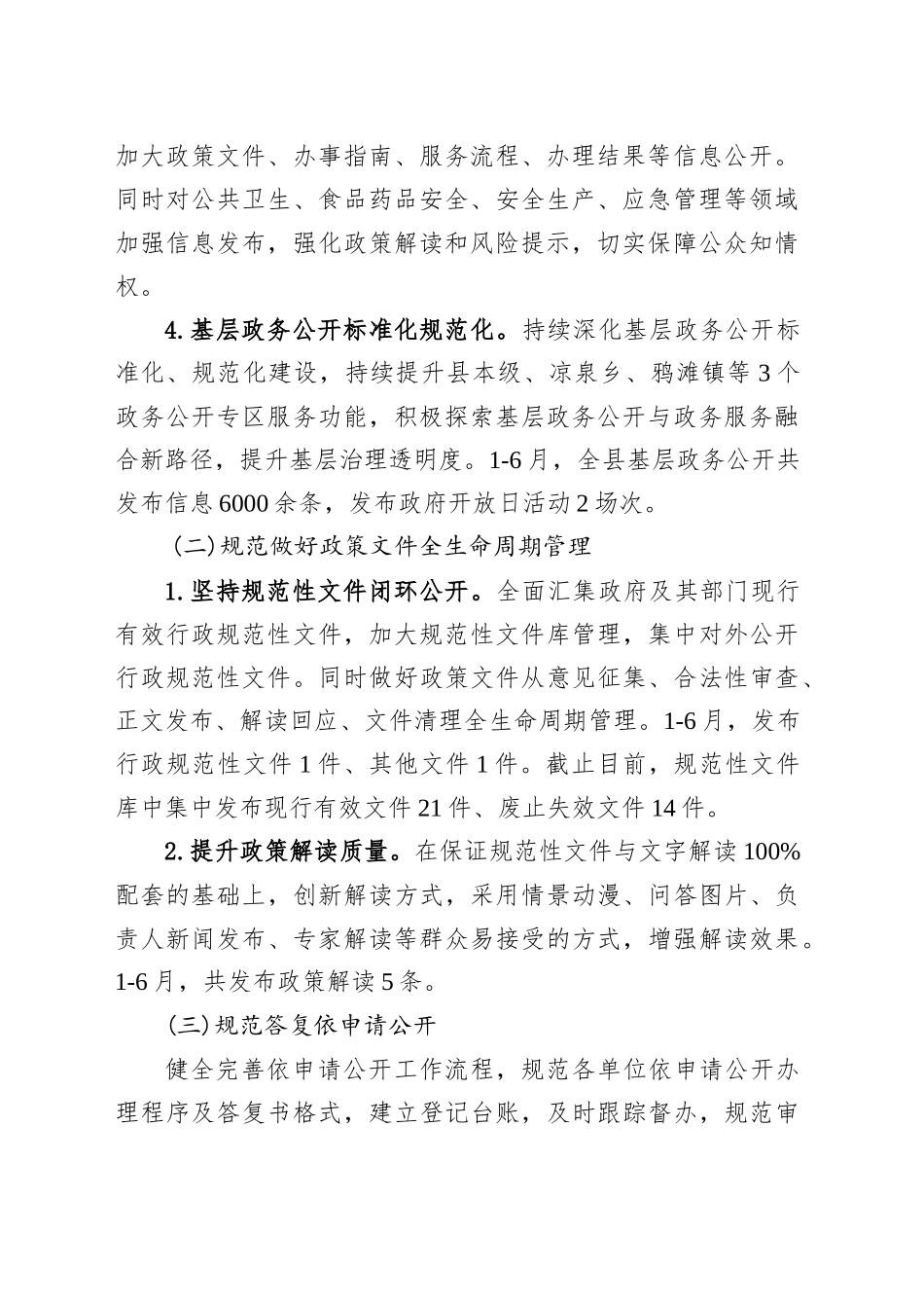 2025年XX县政务公开上半年工作总结和下半年工作计划_第2页
