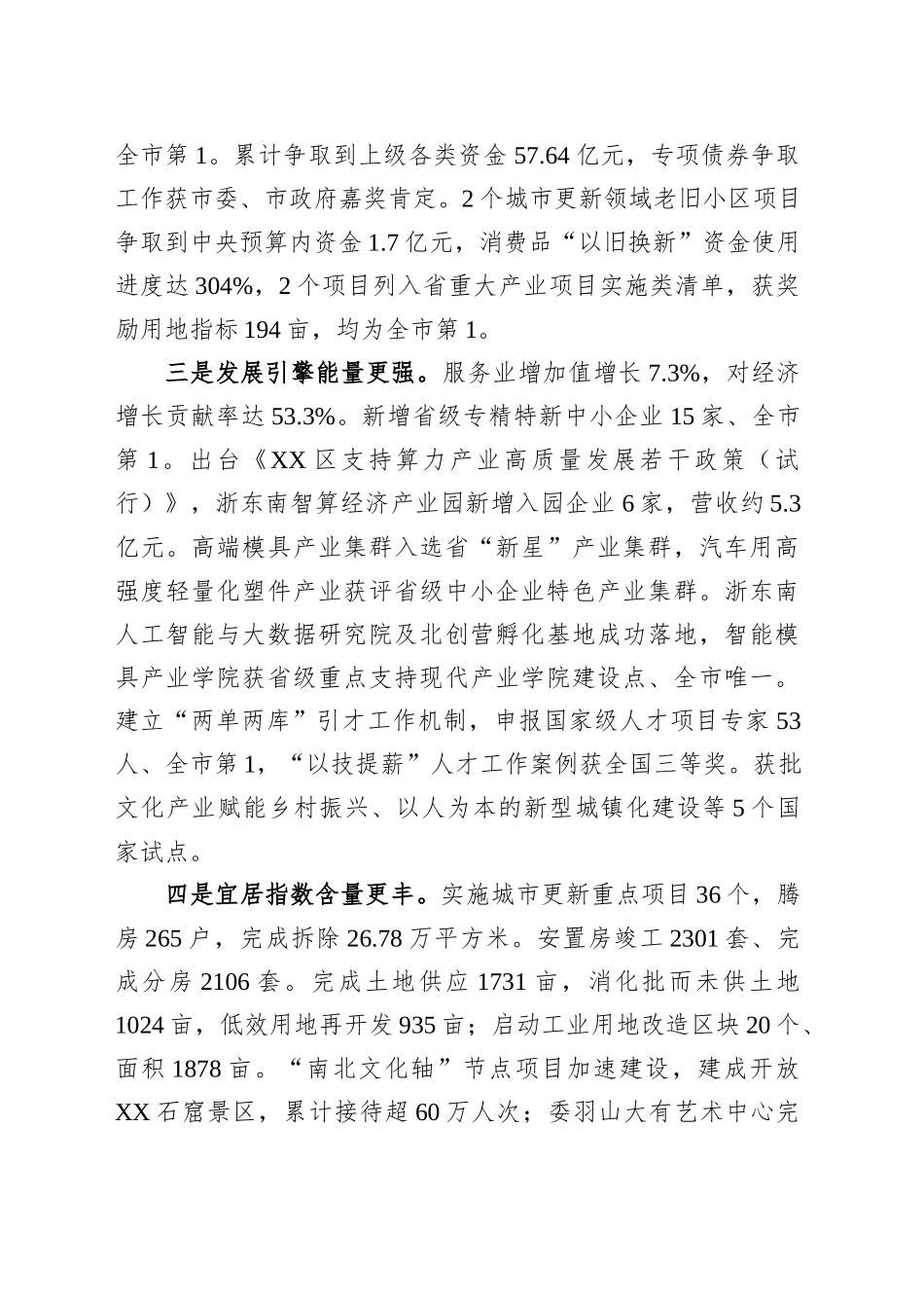2025年上半年XX区政府工作报告完成情况_第2页