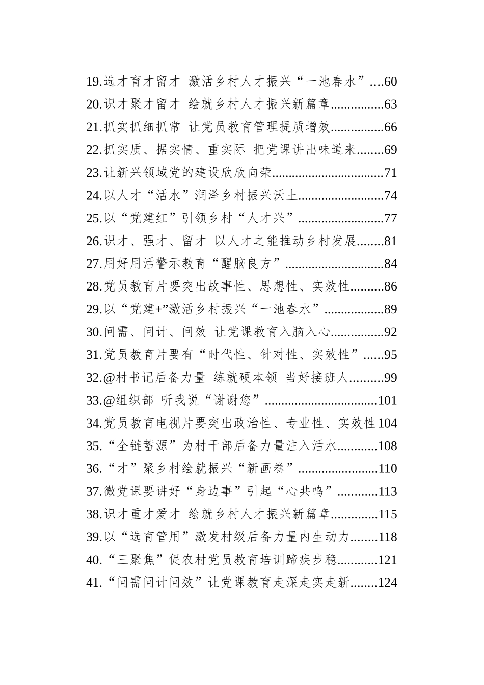 2025年6-8月基层组织工作文稿汇编（50篇）_第2页