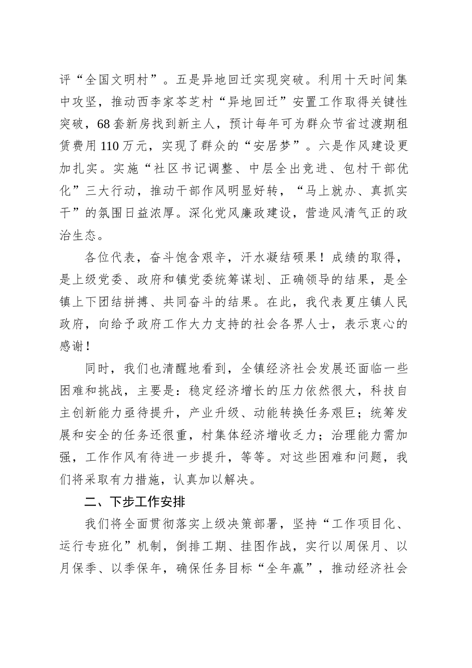 2025年夏庄镇上半年政府工作报告_第2页