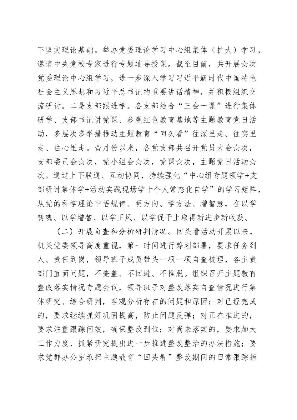 2025年深入贯彻精神专题“回头看”自查报告_第2页