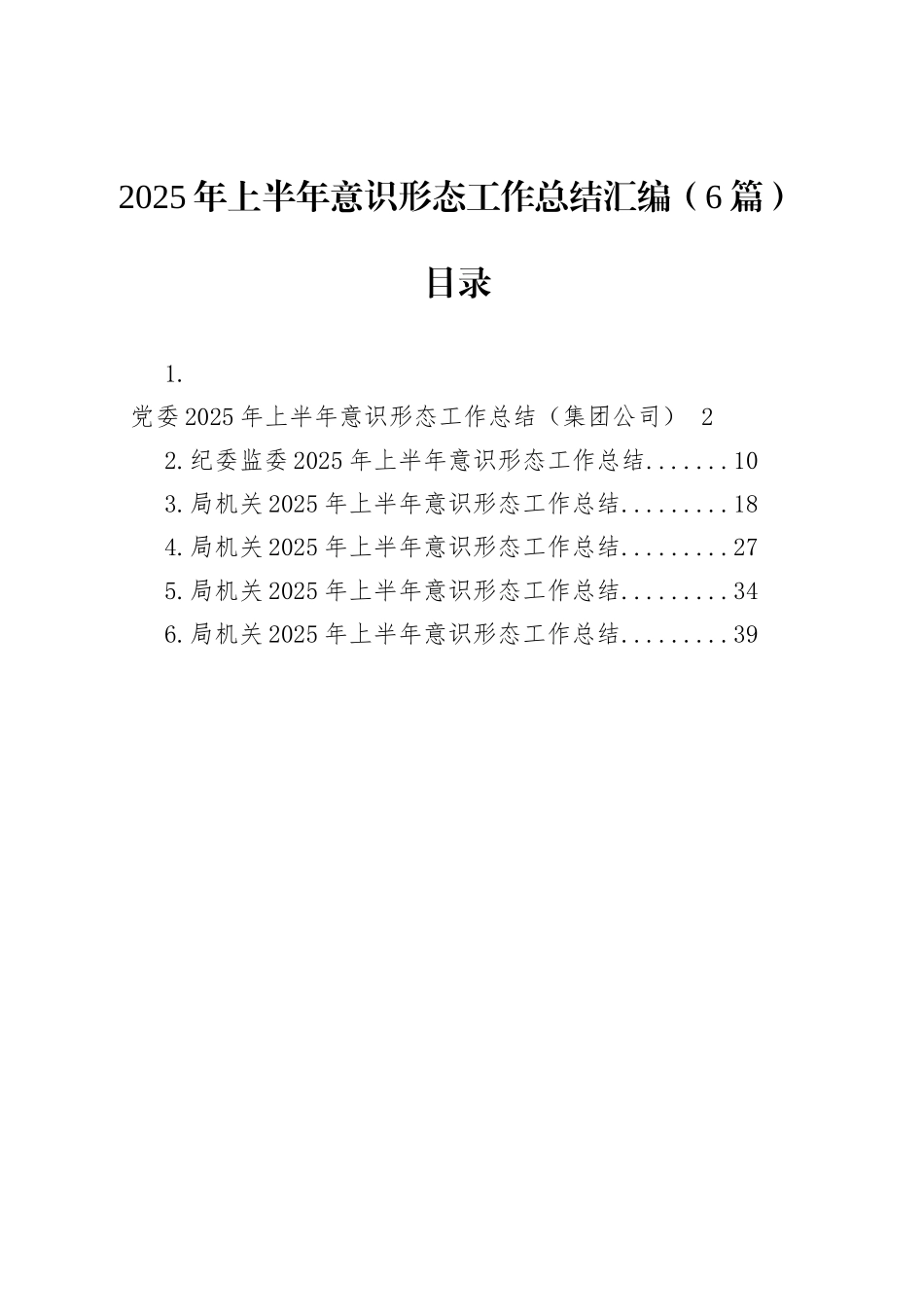 2025年上半年意识形态工作总结汇编（6篇）_第1页