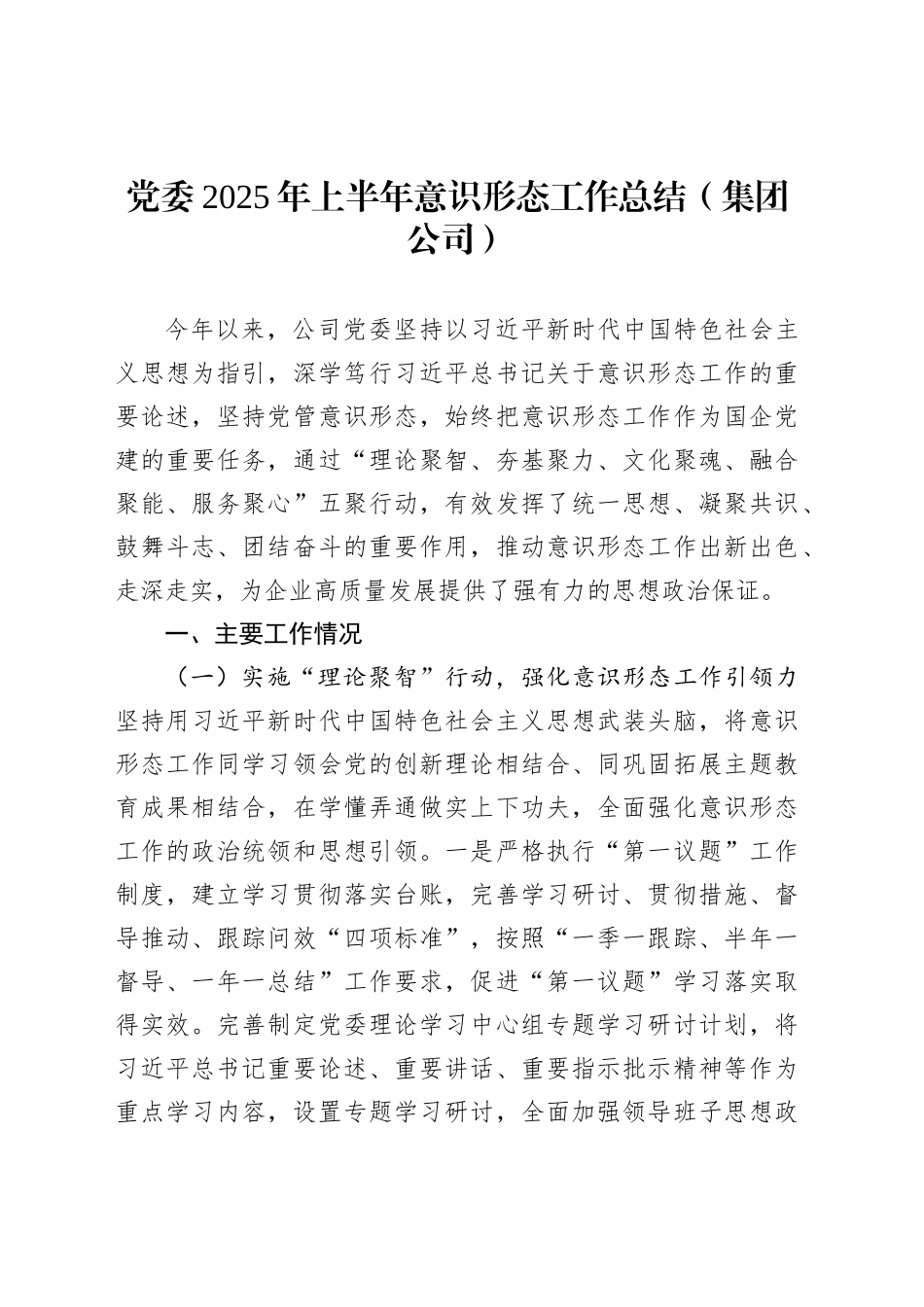 2025年上半年意识形态工作总结汇编（6篇）_第2页