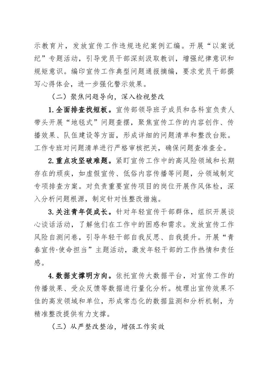 2025某县宣传部深入贯彻专题总结_第2页