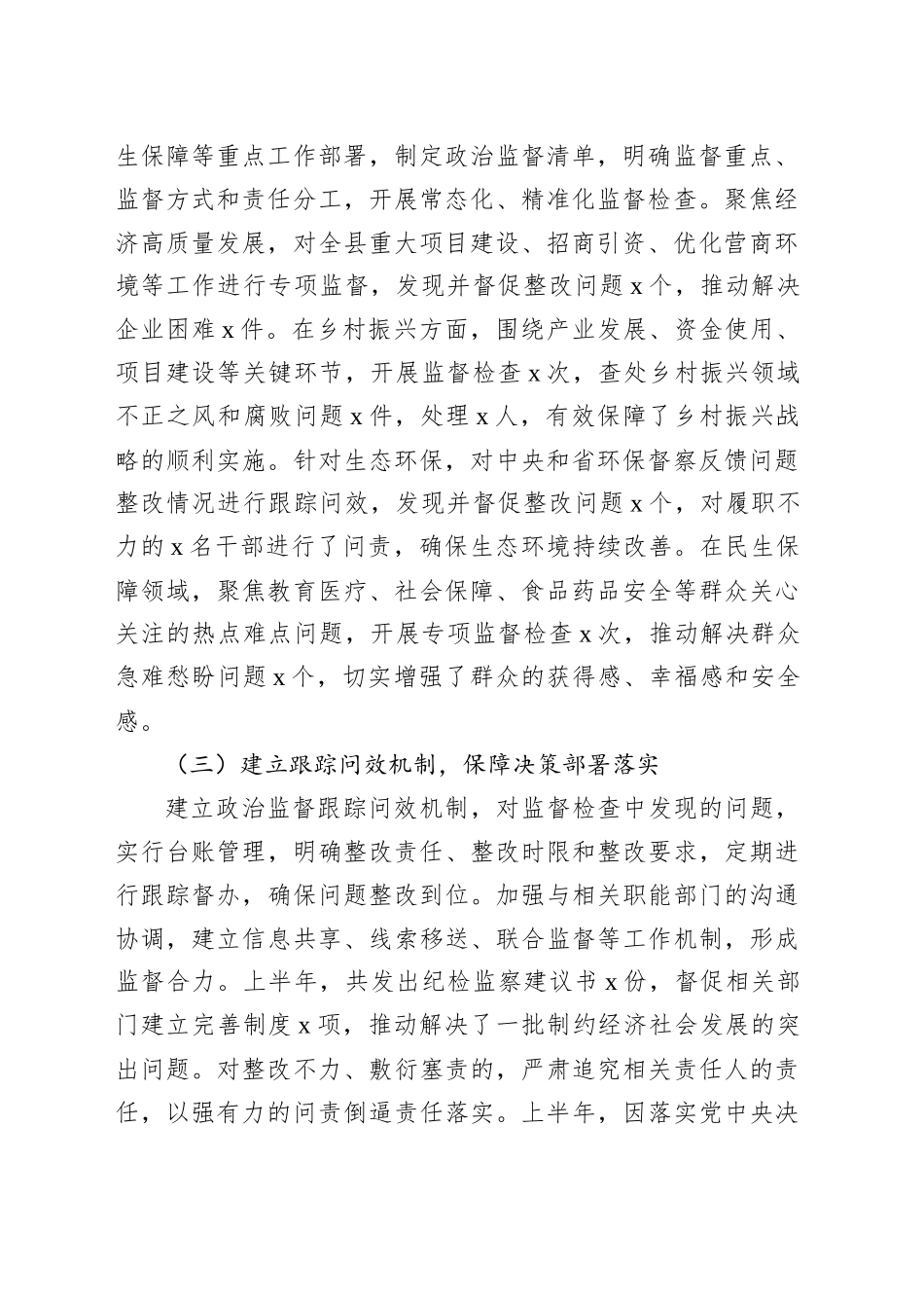 2025年上半年政治监督工作汇报材料_第2页