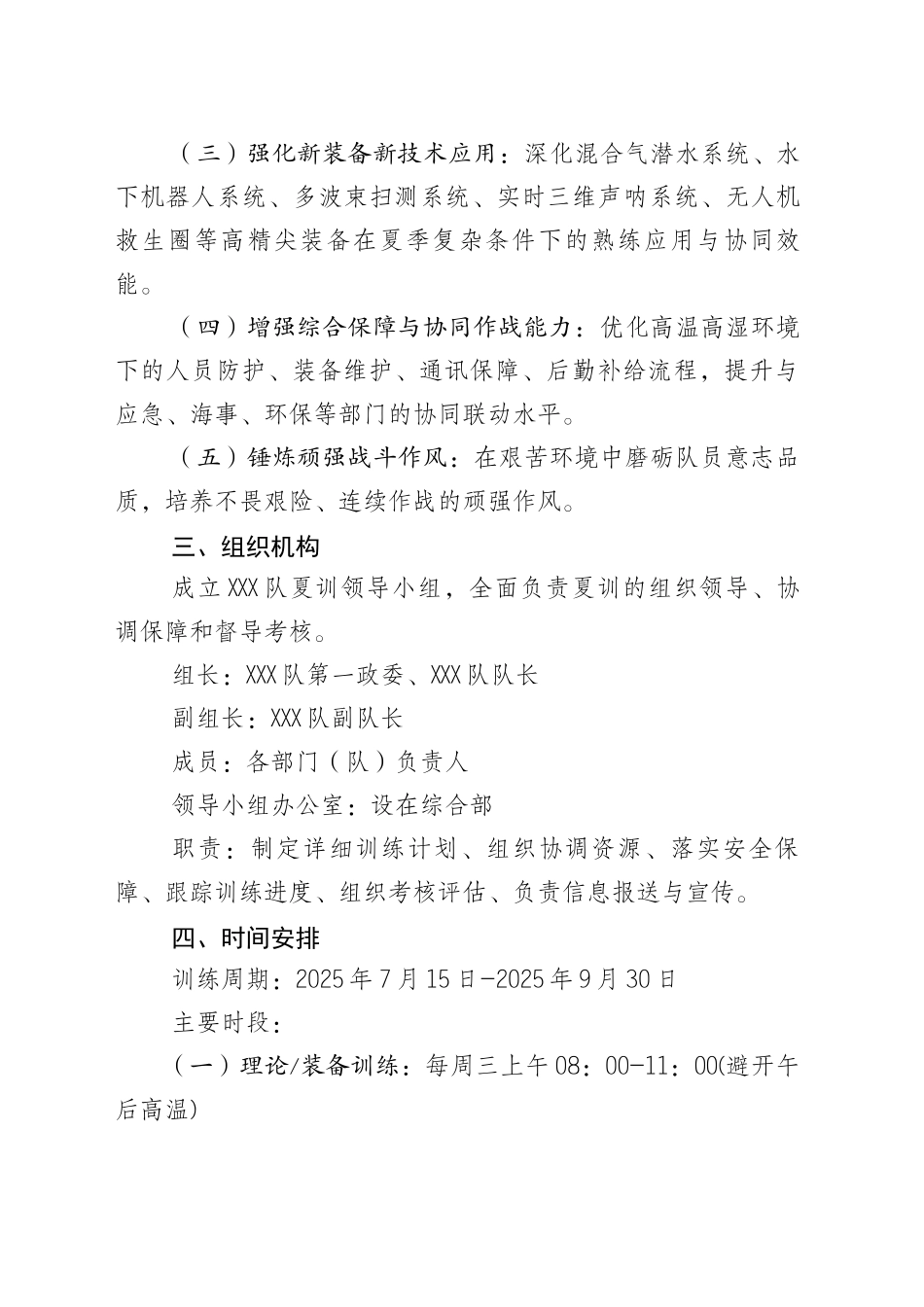 2025年度夏季训练方案（20250715）_第2页