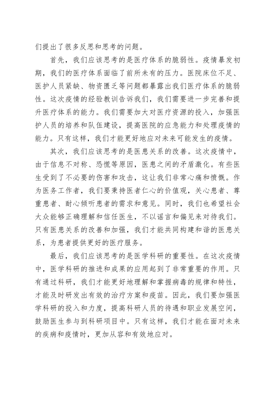 20XX年庆医师节医院演讲稿范文_第2页