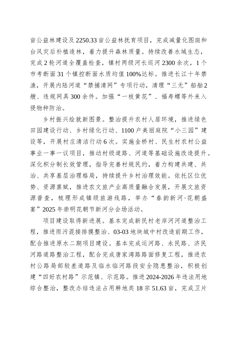 2025年新河镇上半年政府工作报告_第2页