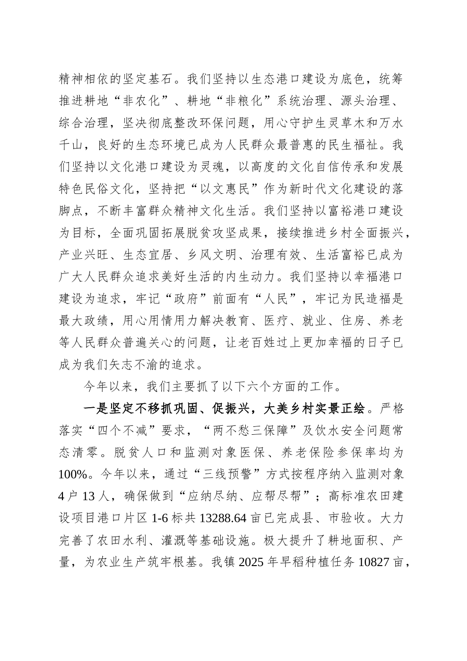 2025年港口镇上半年政府工作报告_第2页