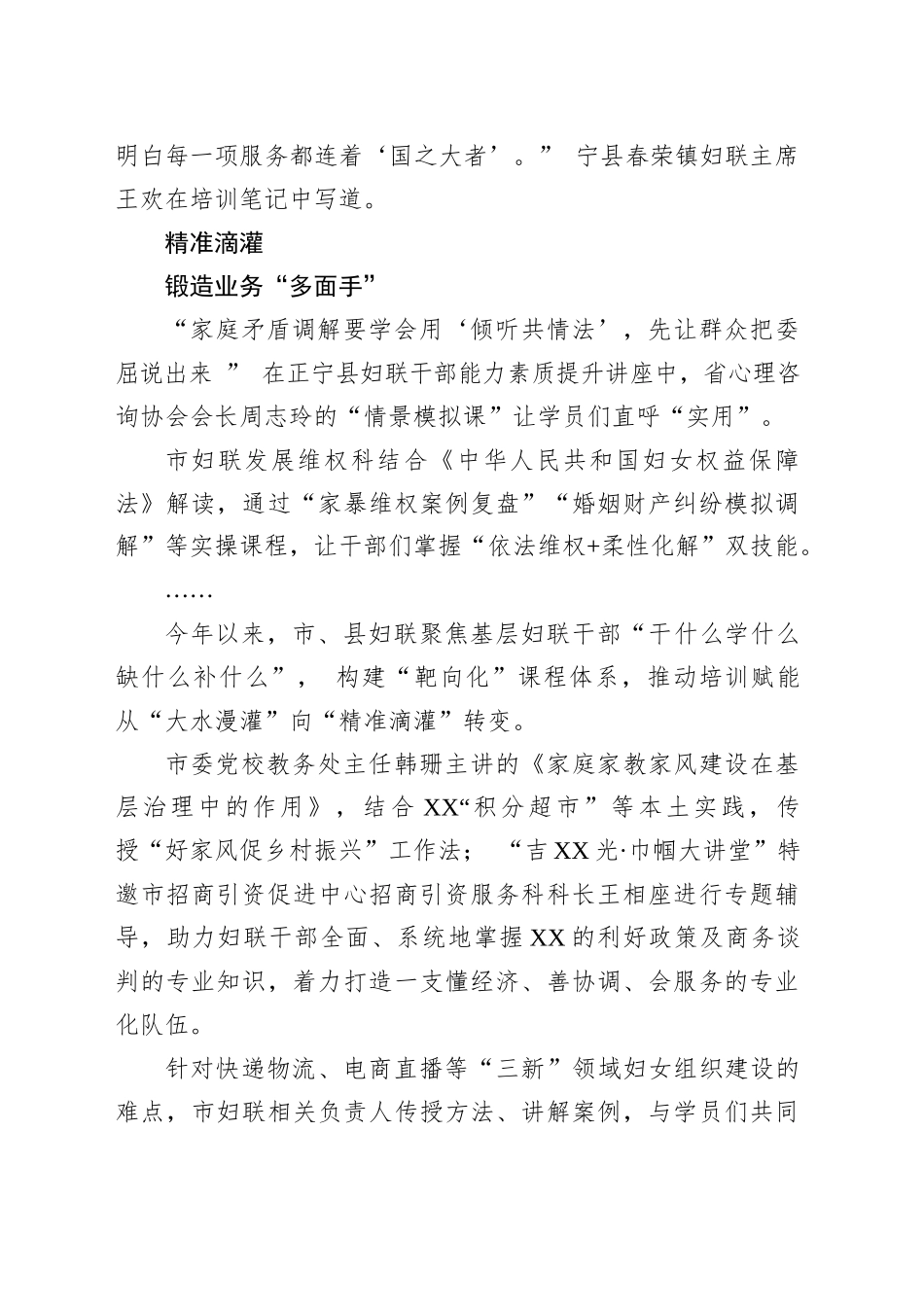 XX全市妇联干部能力素质提升行动综述_第2页