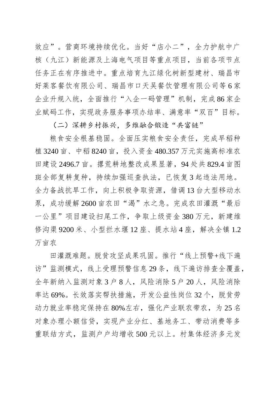 2025年高丰镇上半年政府工作报告_第2页