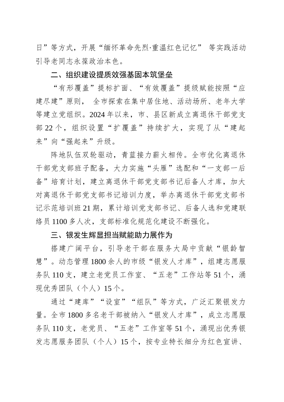 XX全市老干部工作综述_第2页