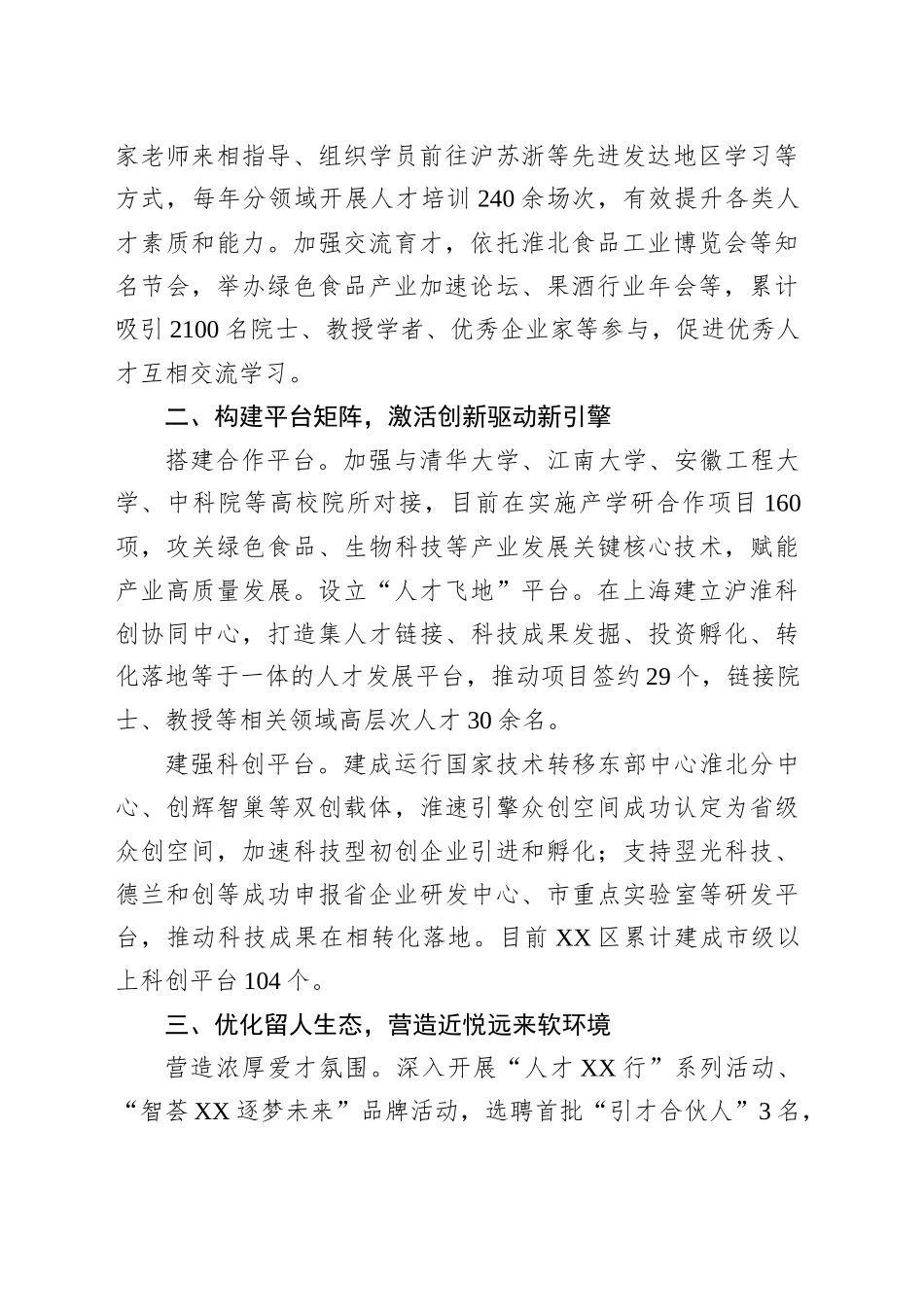 XX区人才工作综述_第2页