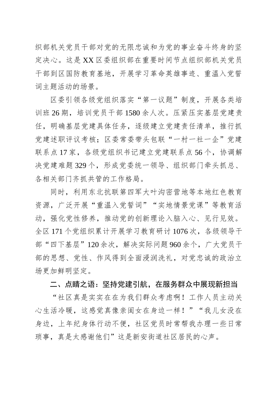 XX区加强基层党建工作综述_第2页