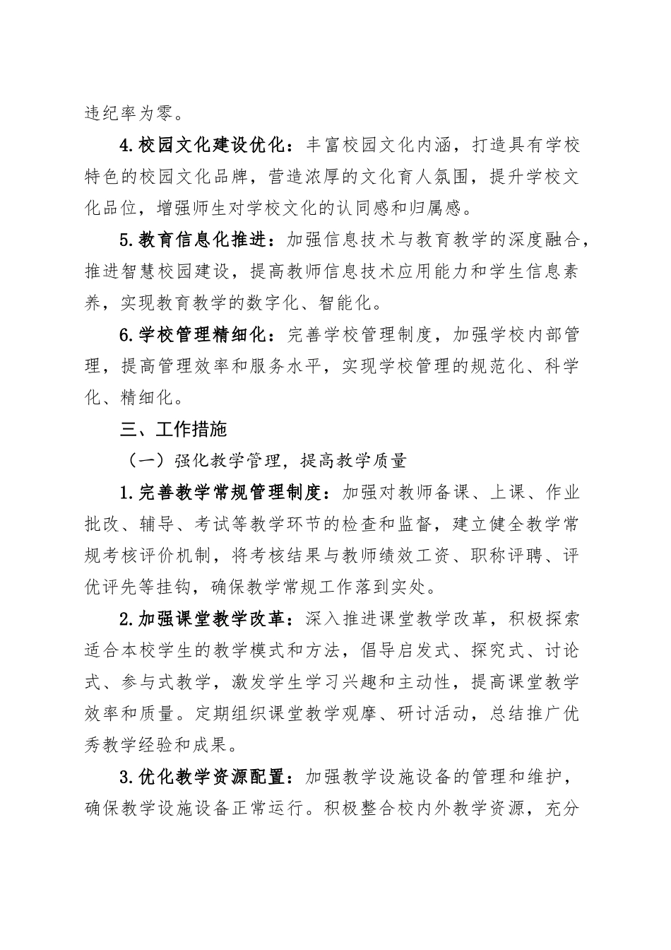 XX县某中学2025—2026学年工作计划_第2页