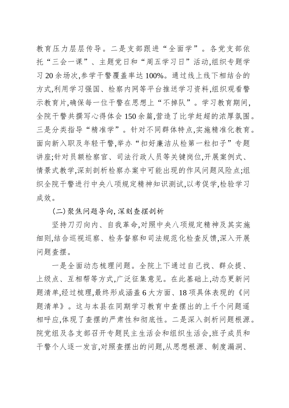 XX县检察院专题总结报告_第2页