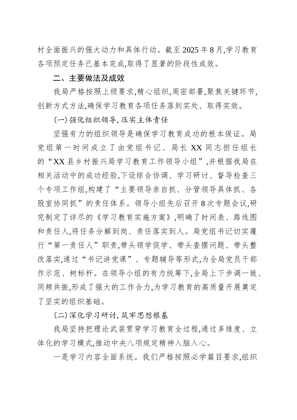 XX县乡村振兴局专题的自查评估报告_第2页