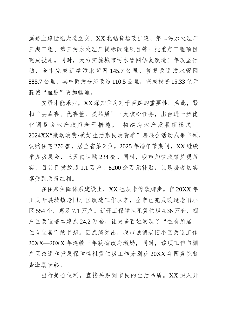 XX实施城市功能品质活力提升行动综述_第2页