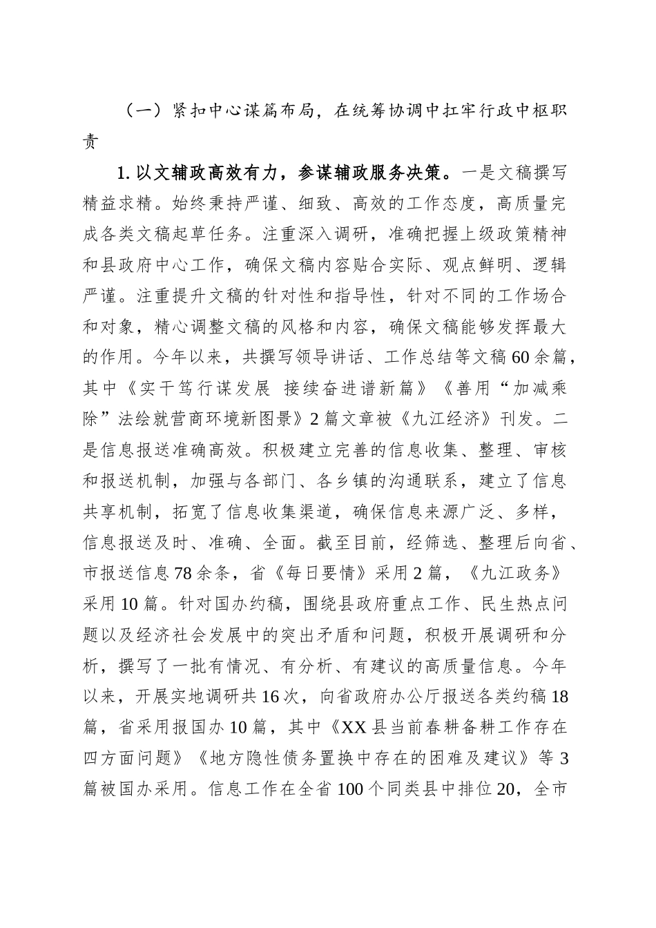 XX县人民政府办公室2025年上半年工作总结及下半年工作计划_第2页