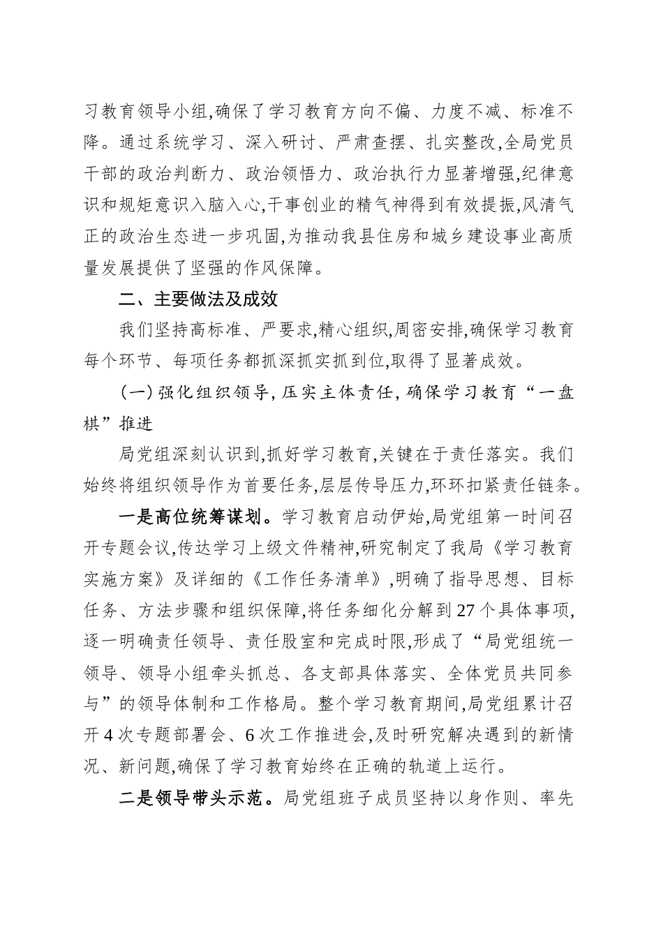 XX县住房城乡建设局专题自查评估报告_第2页