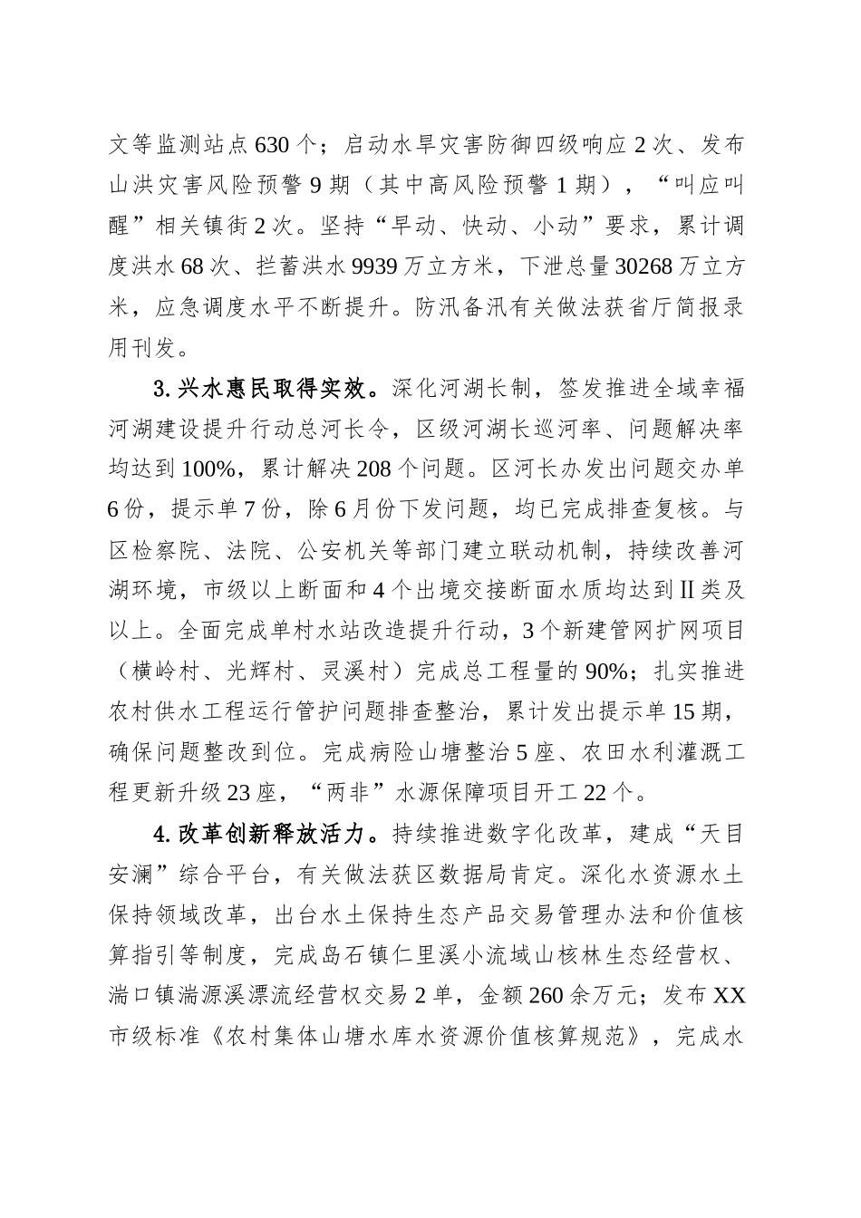 XX市XX区水利水电局2025年上半年工作总结和下半年工作思路_第2页