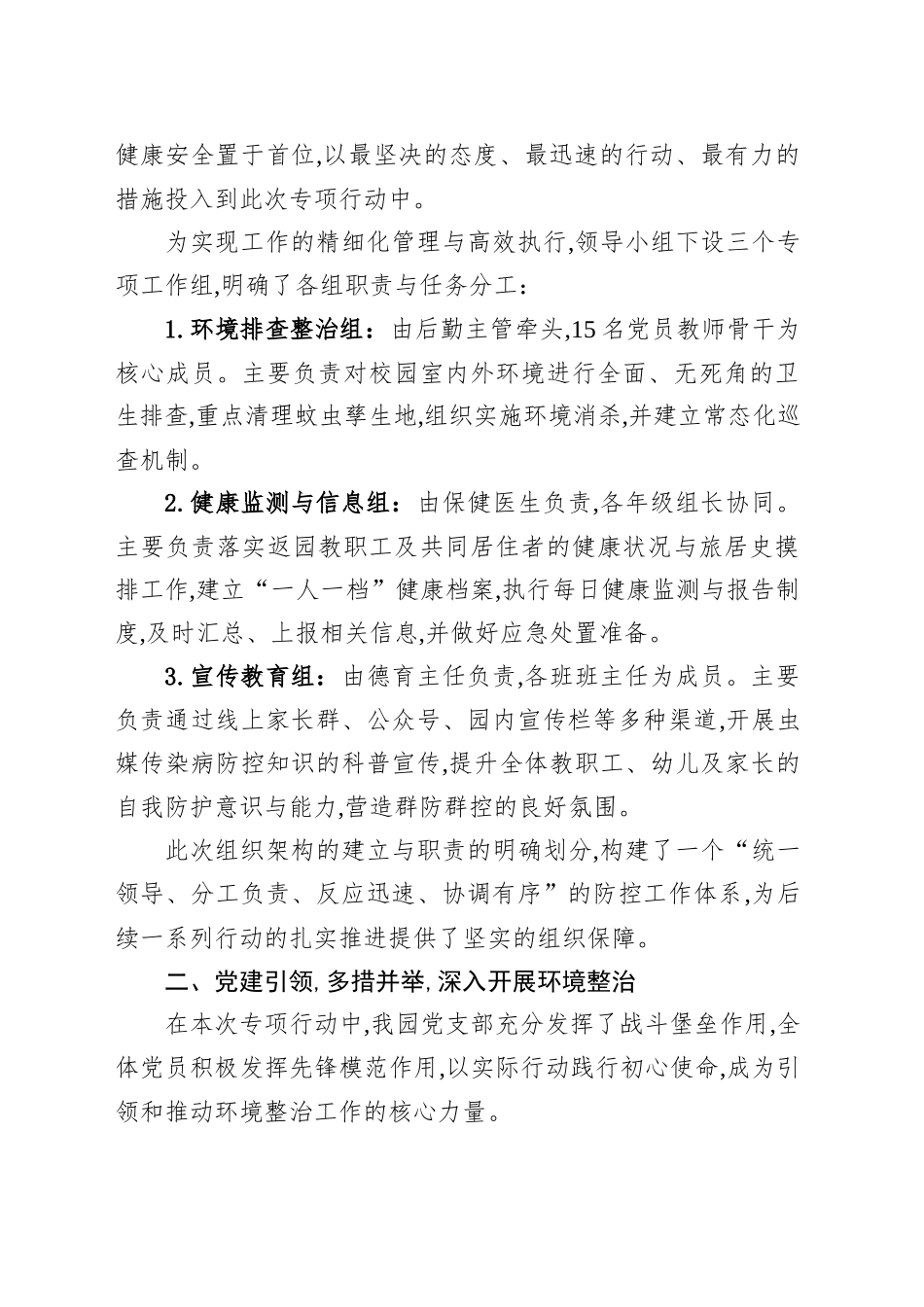 XX市XX区第XX幼儿园关于2025年夏季虫媒传染病防控工作的总结报告_第2页