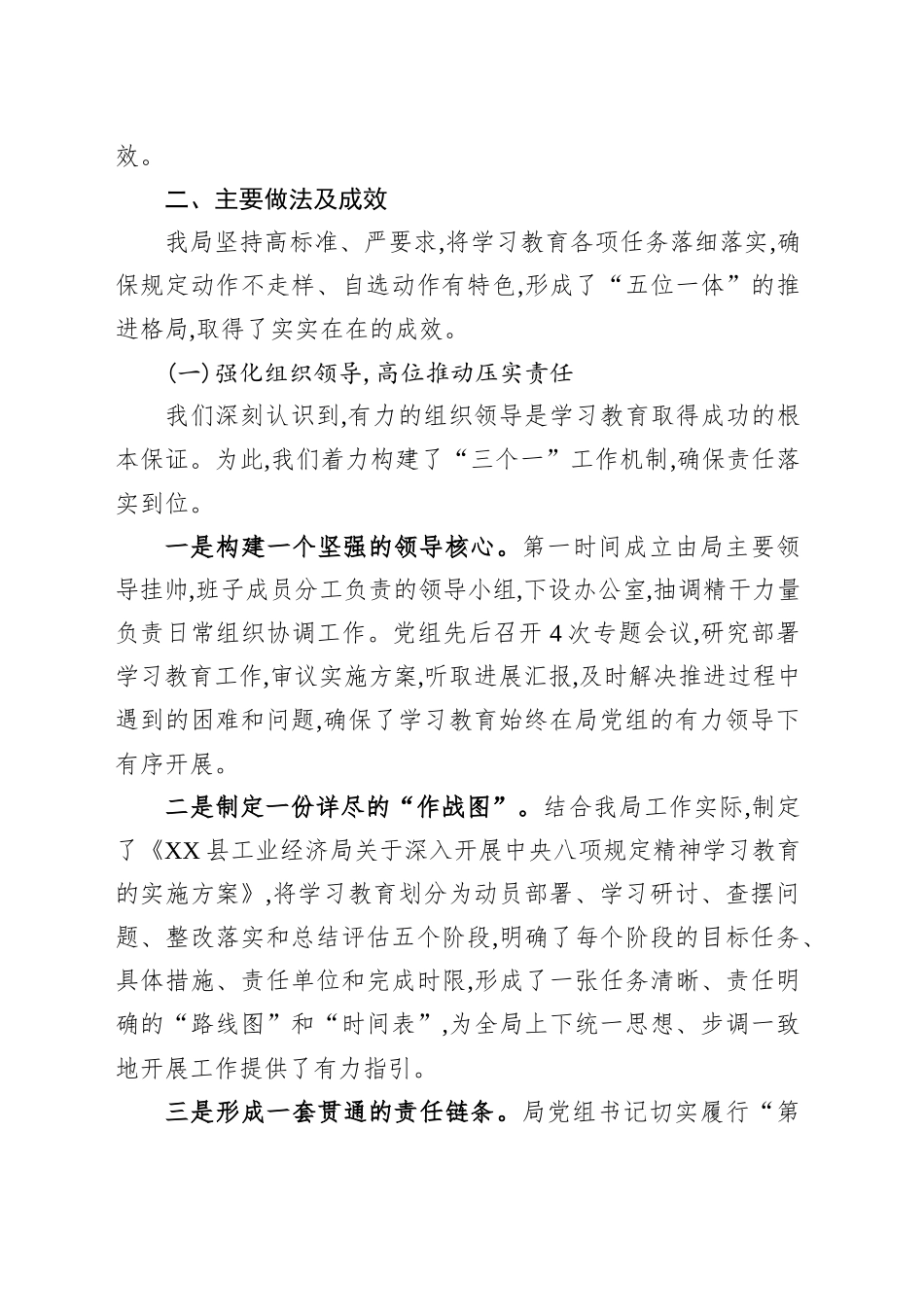 XX县工业经济局专题自查评估报告_第2页