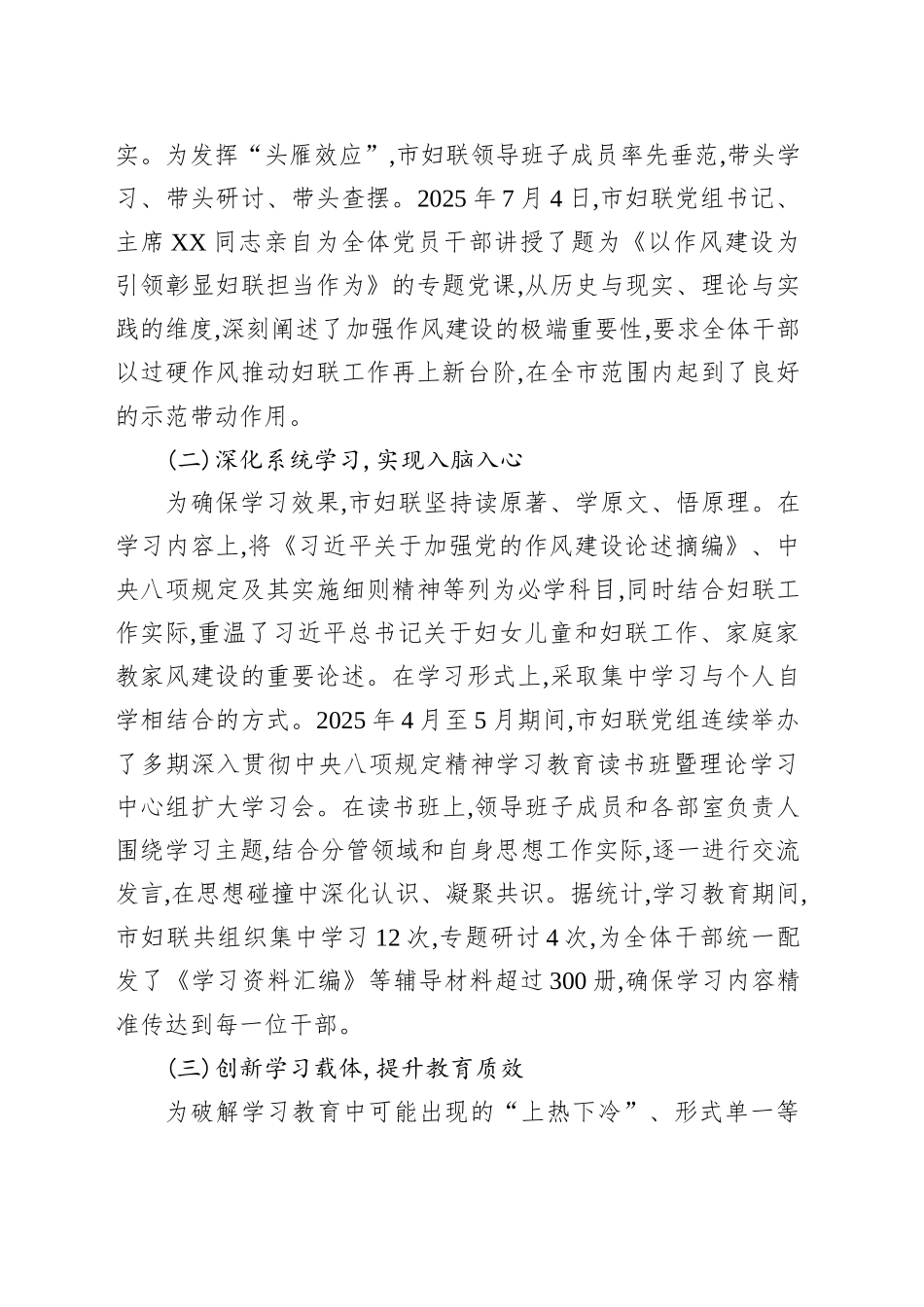 XX市妇联专题总结报告_第2页