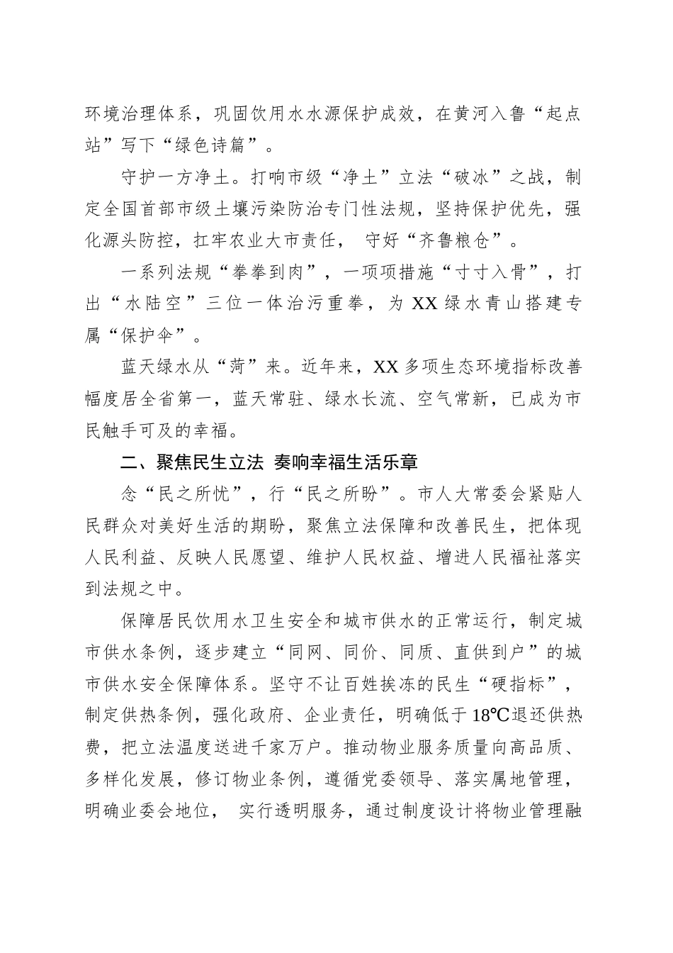 XX市人大常委会地方立法十年综述_第2页