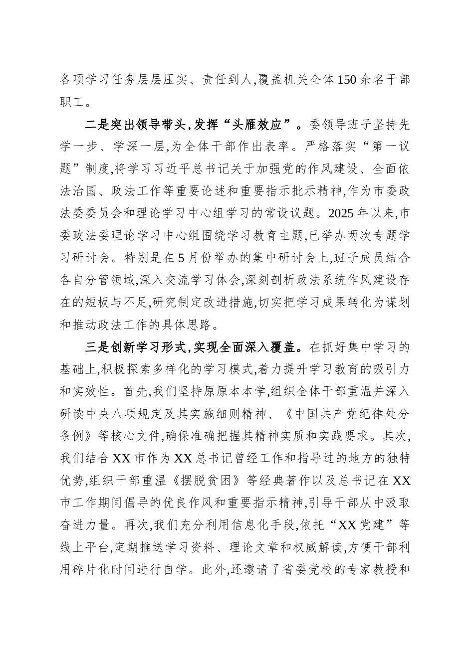 XX市委政法委关于深入开展专题工作的总结报告_第2页