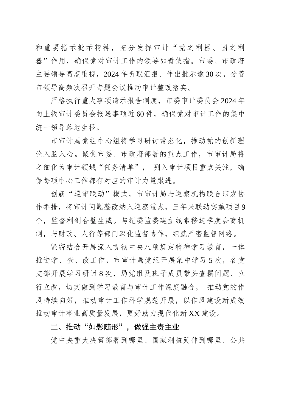 XX市以高质量审计监督服务高质量发展综述_第2页
