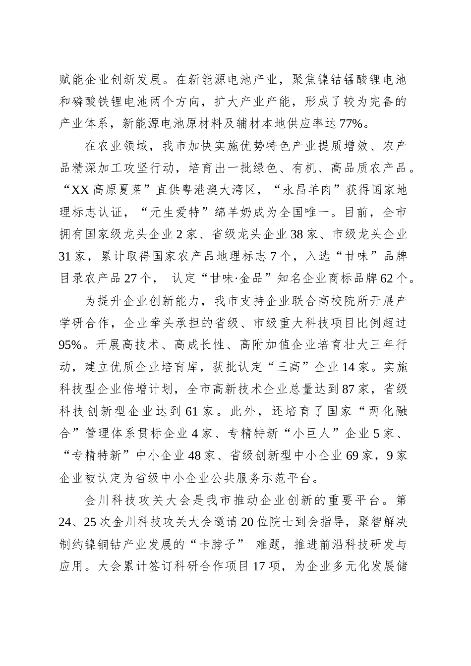 XX市科技创新推动经济社会高质量发展综述_第2页