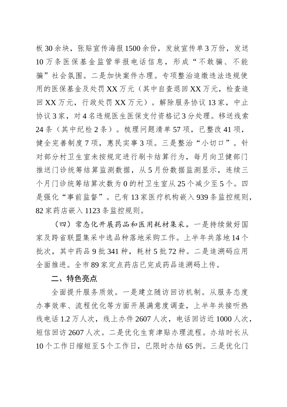 XX市医保局2025年上半年工作总结及下半年工作计划_第2页