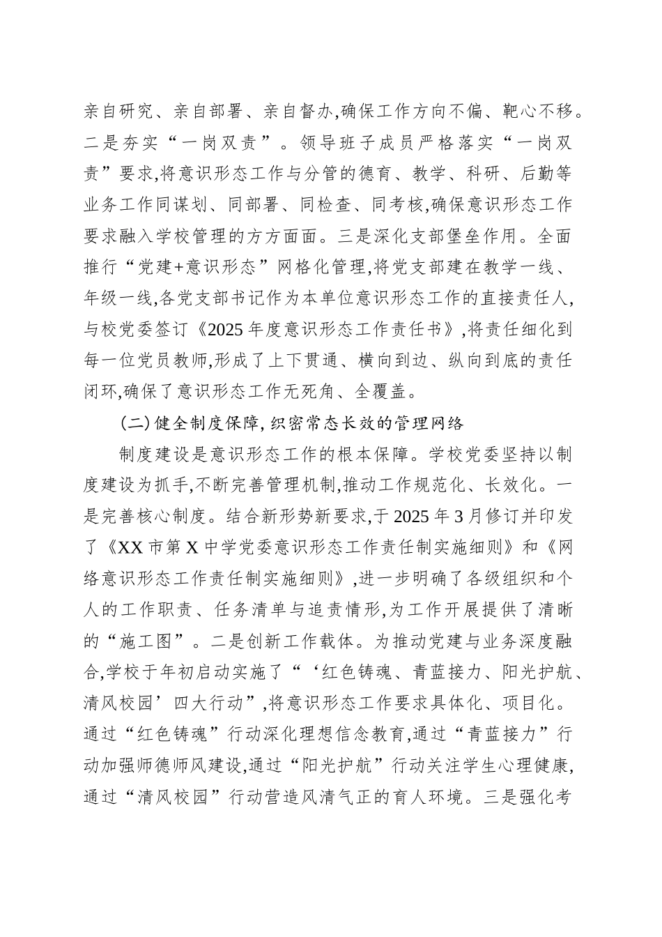 XX市第X中学2025年度意识形态工作总结_第2页