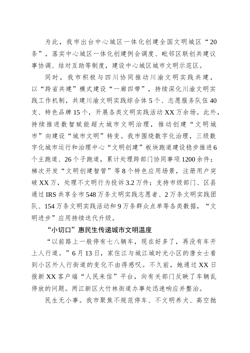 XX市城乡精神文明建设工作综述_第2页