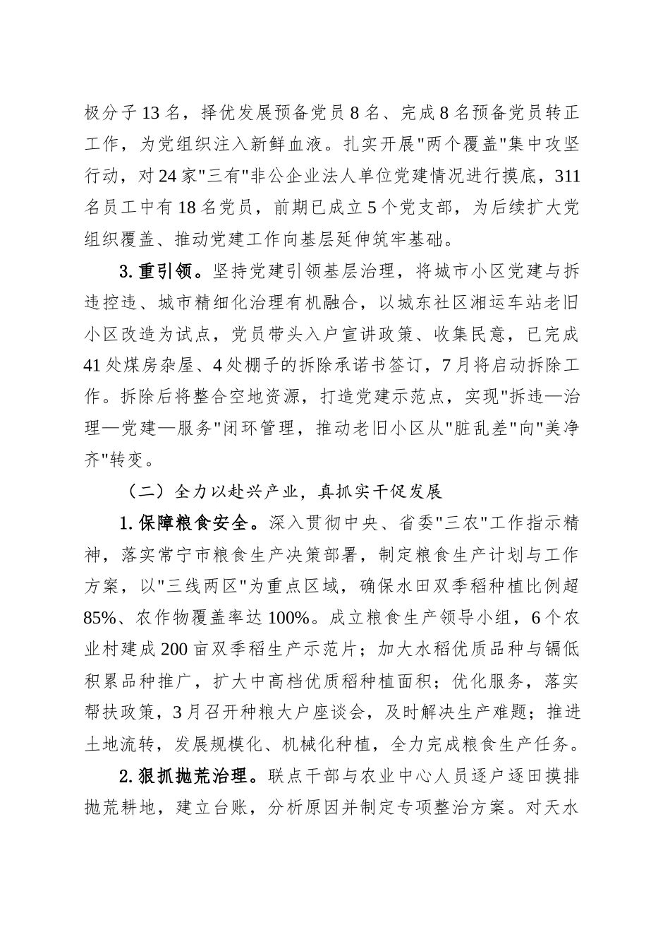 XX街道办事处2025年上半年工作总结及下半年工作计划_第2页