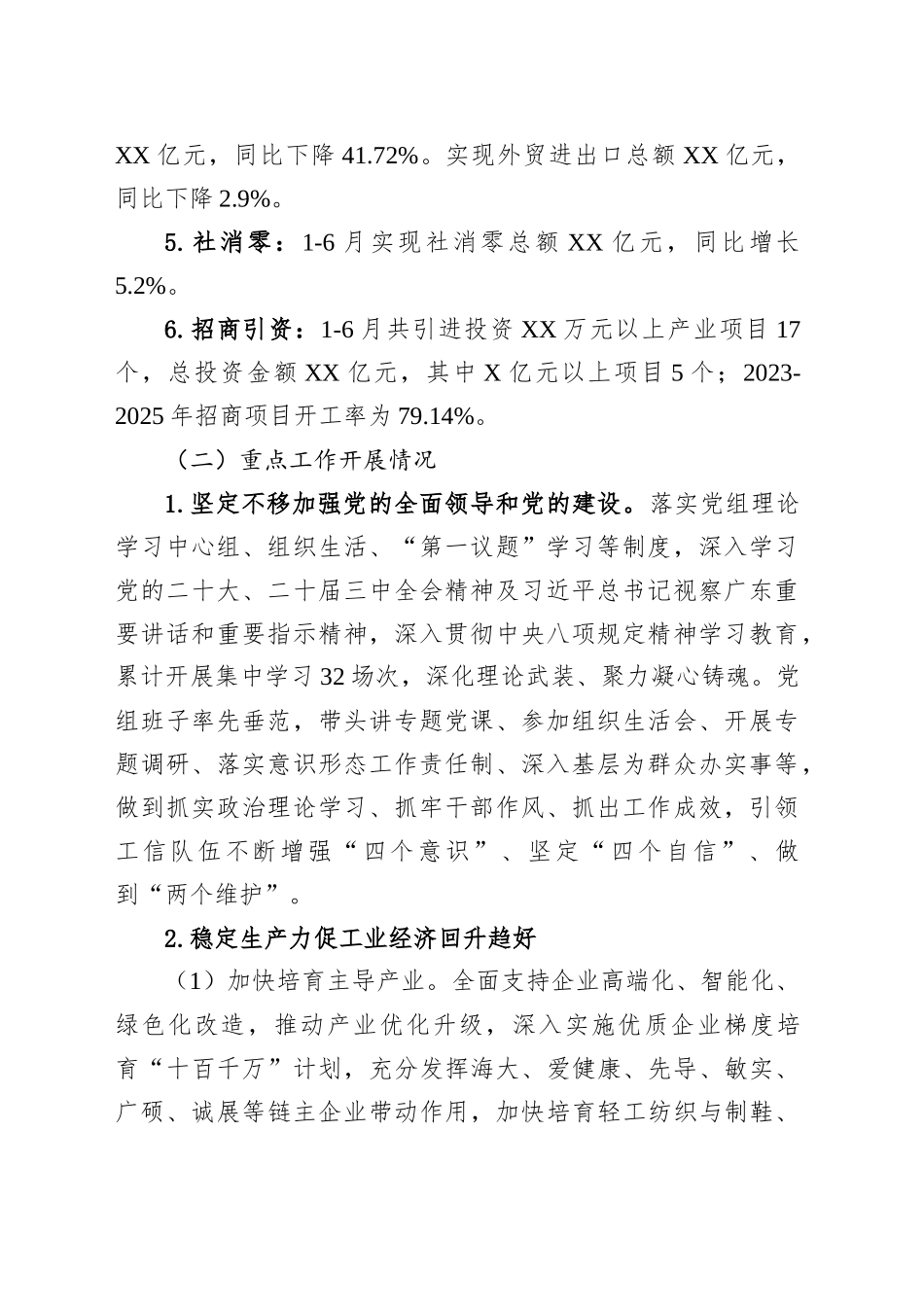 XX市XX区工业和信息化局2025年上半年工作总结和下半年工作计划_第2页