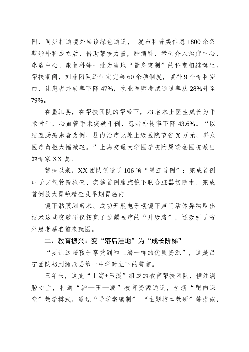 XX市干部人才“组团式”帮扶工作综述_第2页