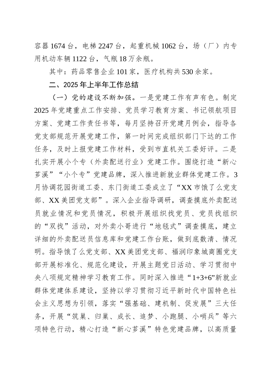 XX市市场监督管理局2025年上半年工作总结及下半年重点工作计划_第2页