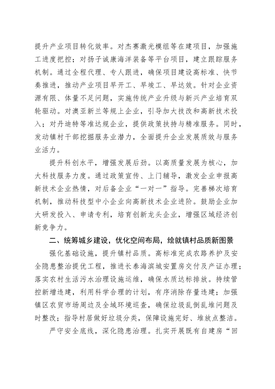 XX镇2025年下半年工作规划_第2页
