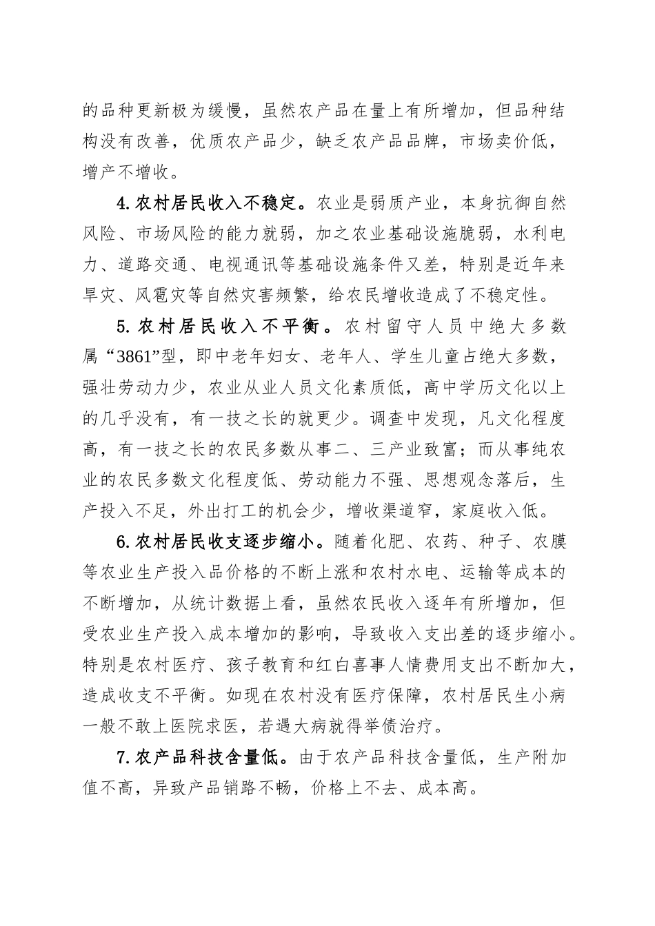 XX市统计局关于农村居民增收调研报告_第2页