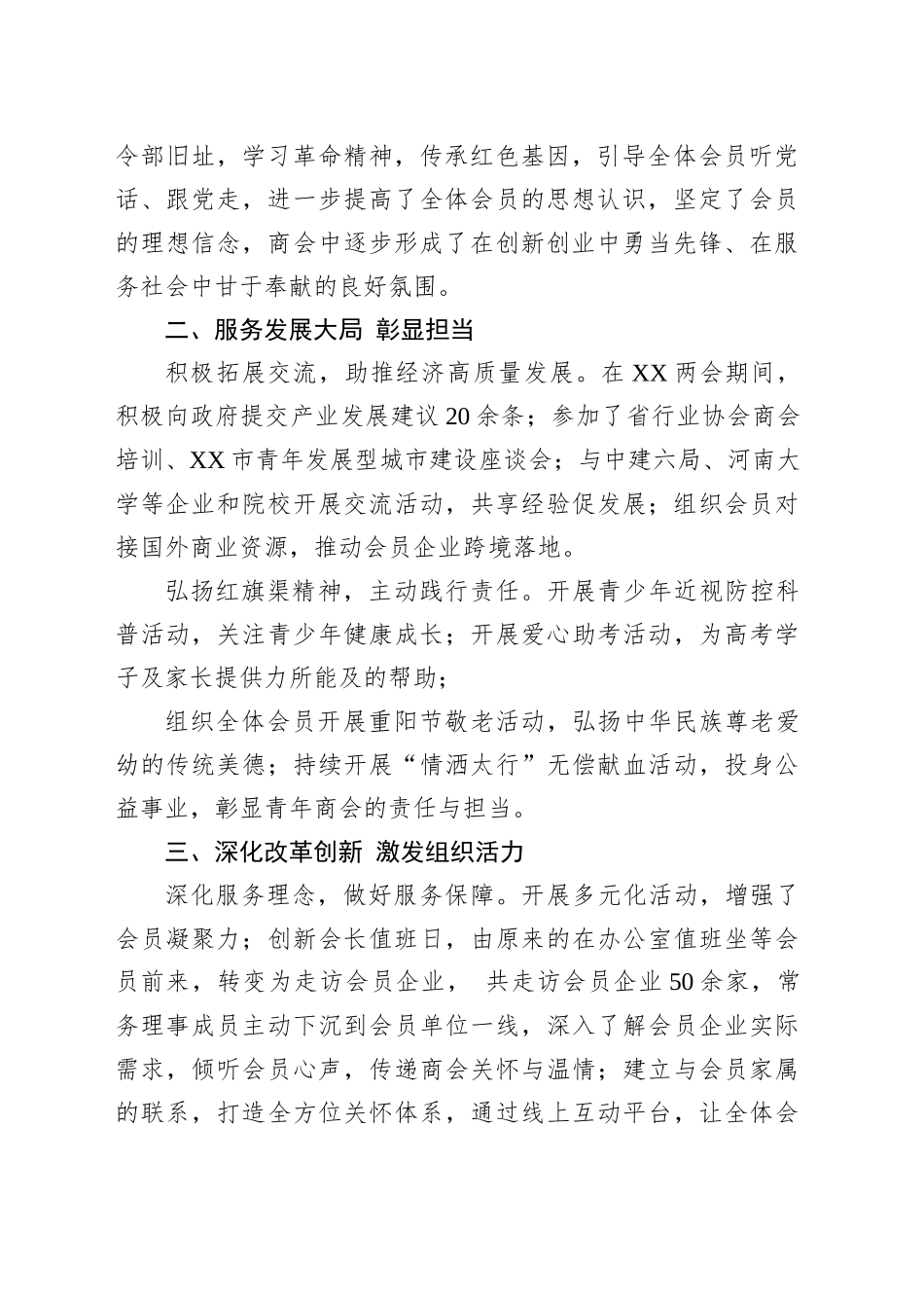 XX市青年商会服务创新发展综述_第2页