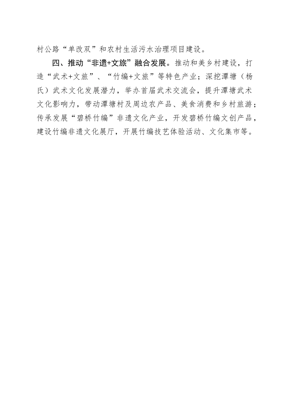 XX街道2025年下半年经济工作计划_第2页