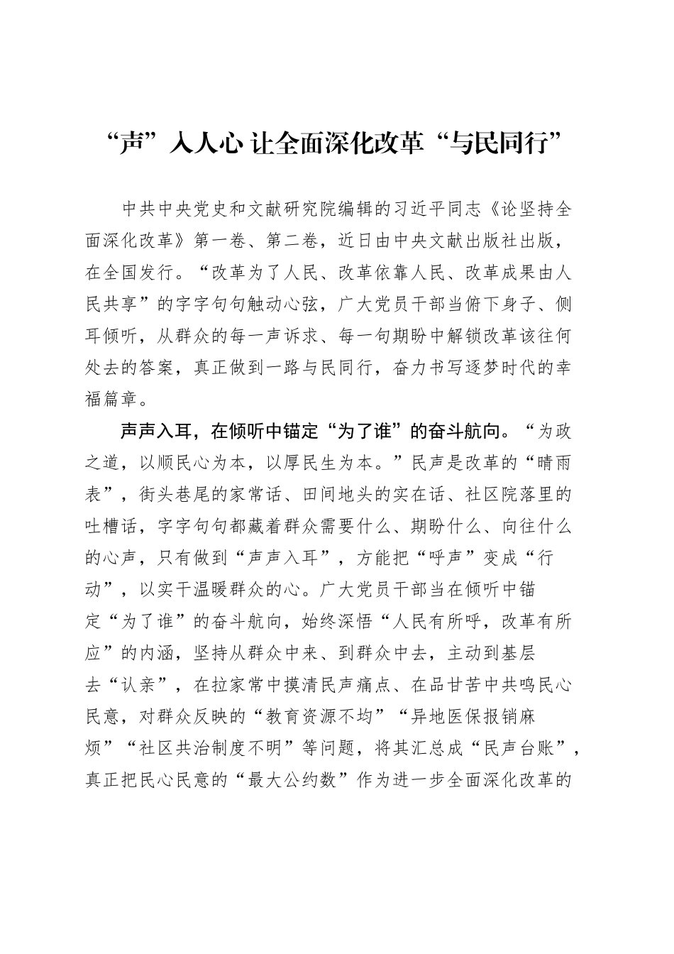 《论坚持全面深化改革》第一卷、第二卷感悟汇编（202508）（8篇）_第2页