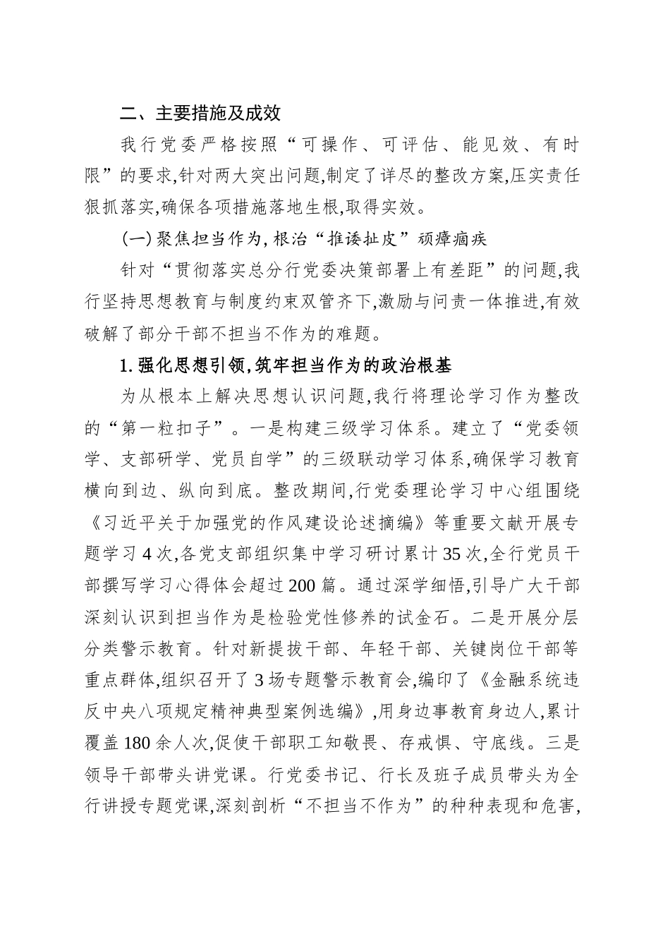 中国工商银行XX分行关于深入贯彻作风建设专题问题销号情况的报告_第2页