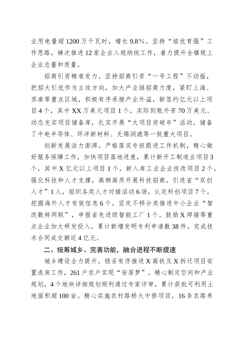 XX镇2025年上半年经济和社会发展情况报告_第2页