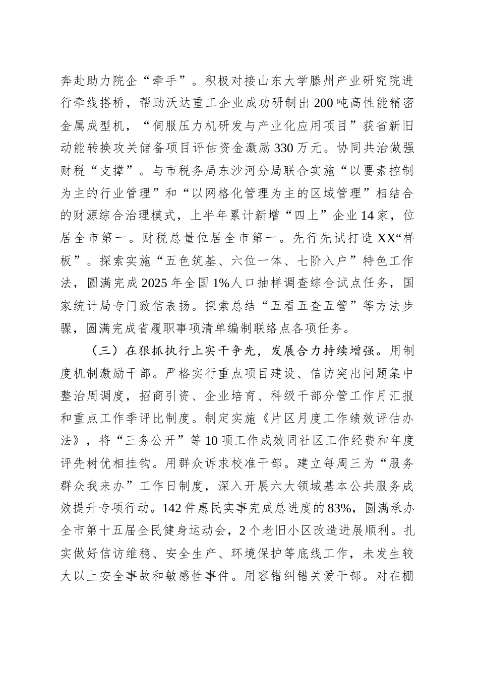 XX街道2025年下半年工作计划_第2页