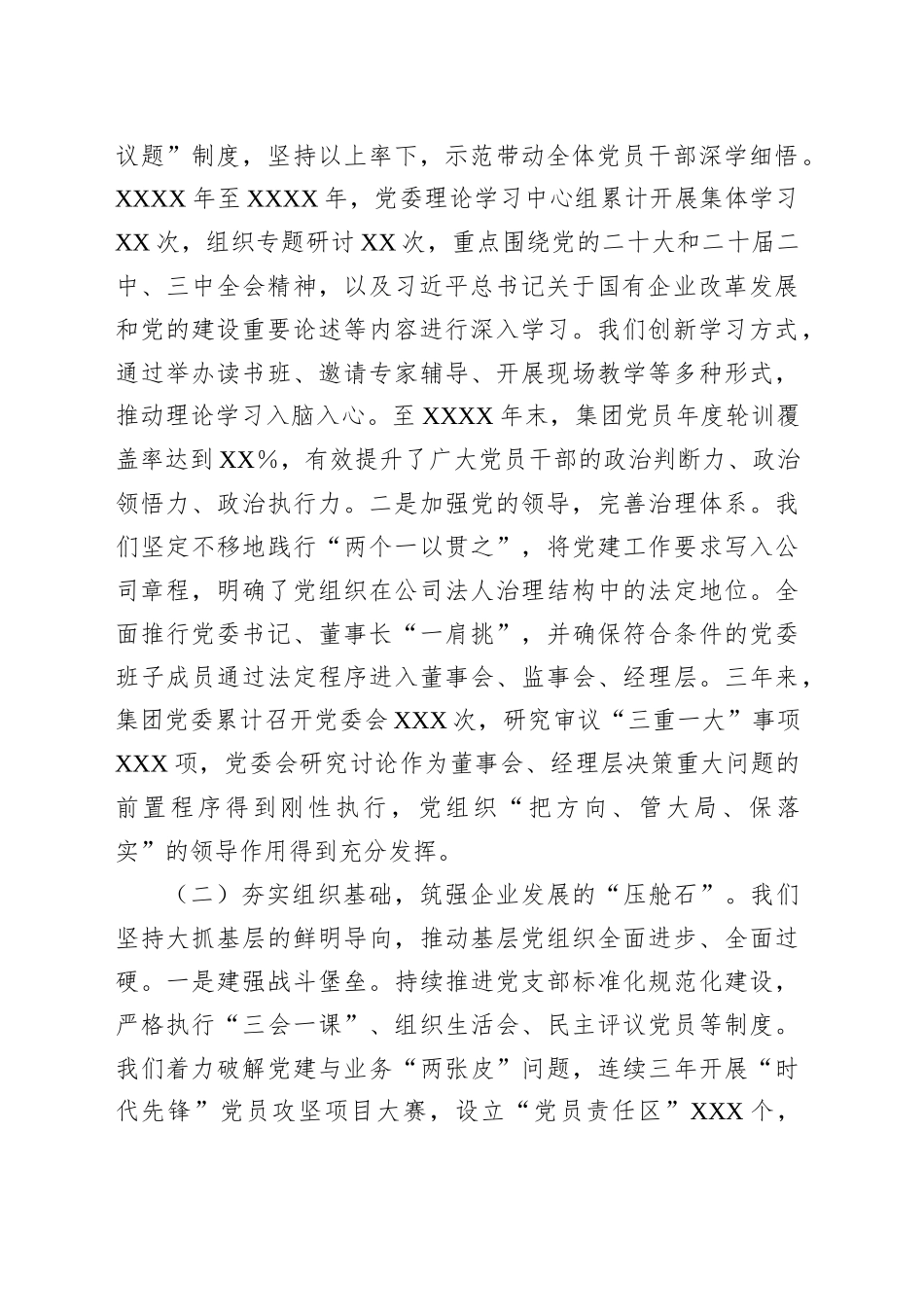 党委向巡视组汇报近三年以来工作情况专题报告（集团公司）_第2页