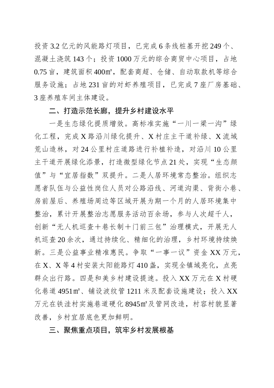 XX镇2025年上半年农业农村工作总结_第2页