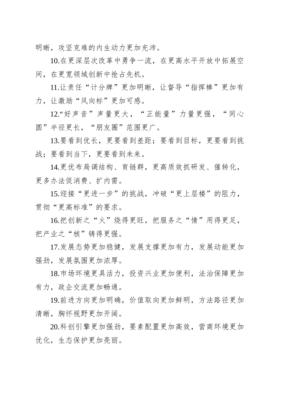 “更”字型排比句（20250830）_第2页